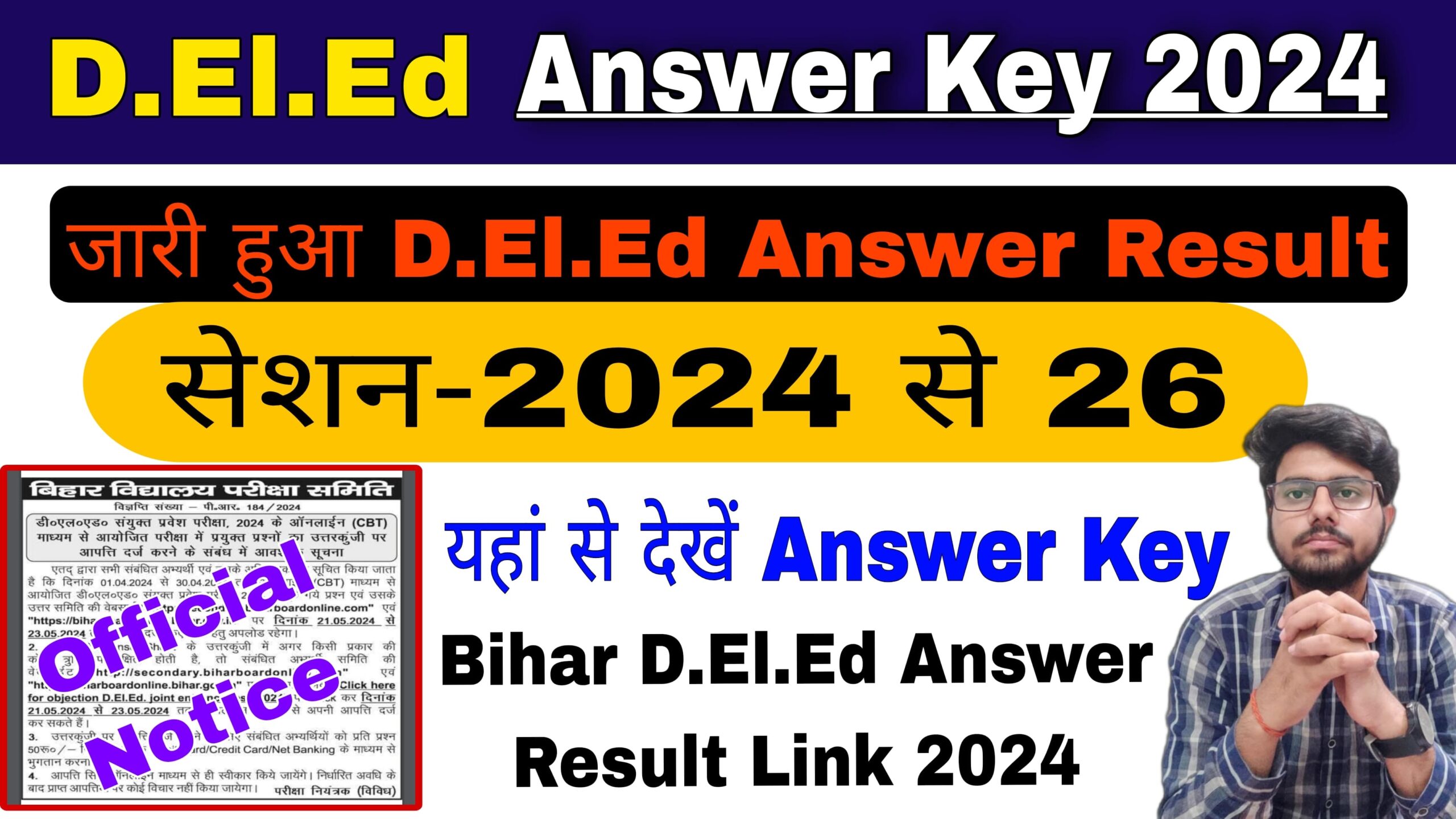 Bihar Deled Entrance Exam Answer key link 2024 OFFICIAL