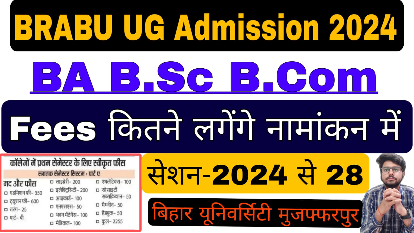 brabu ug merit liat 2024 bihar university ug admission 2024