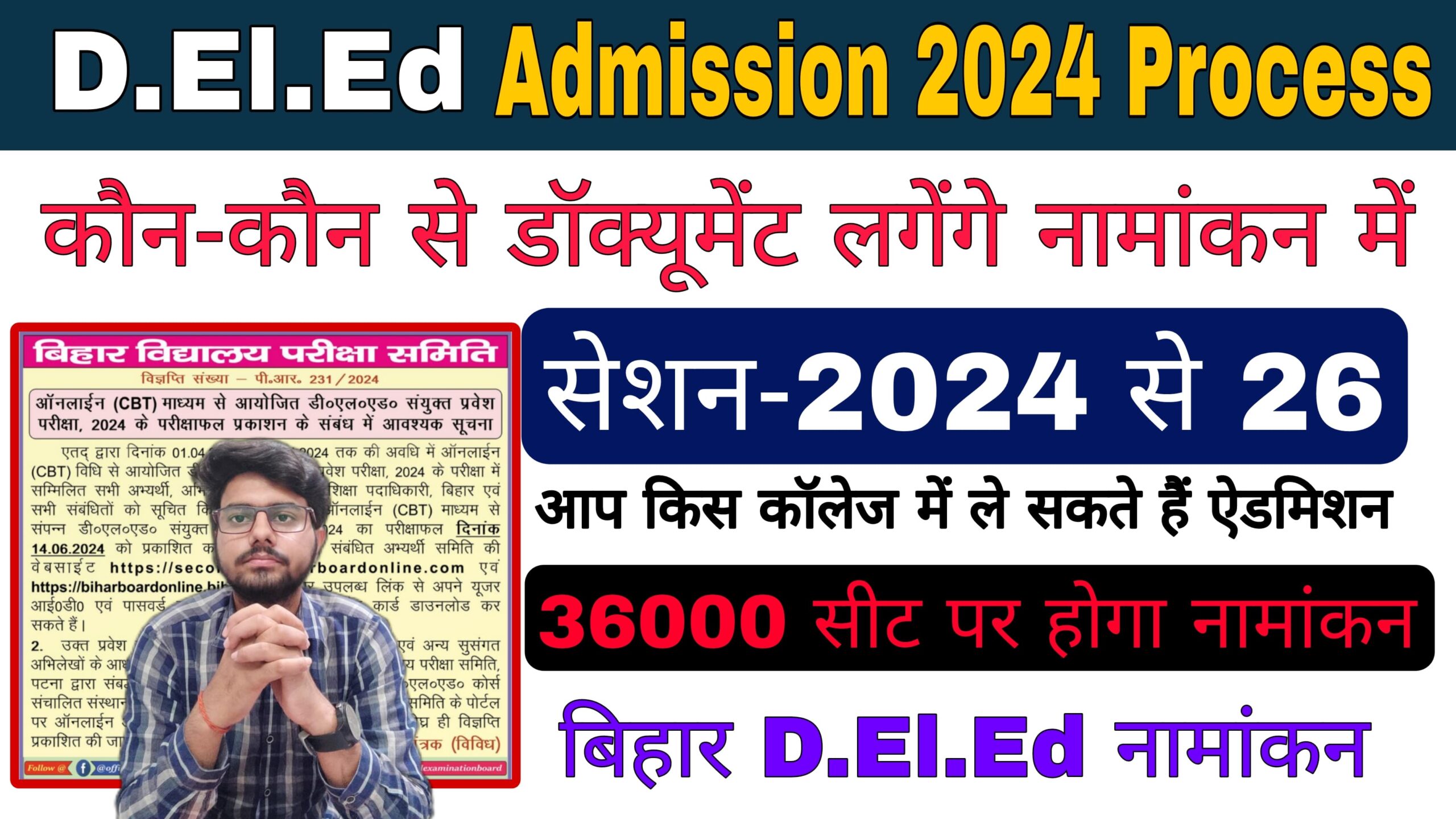 bihar deled admission 2024