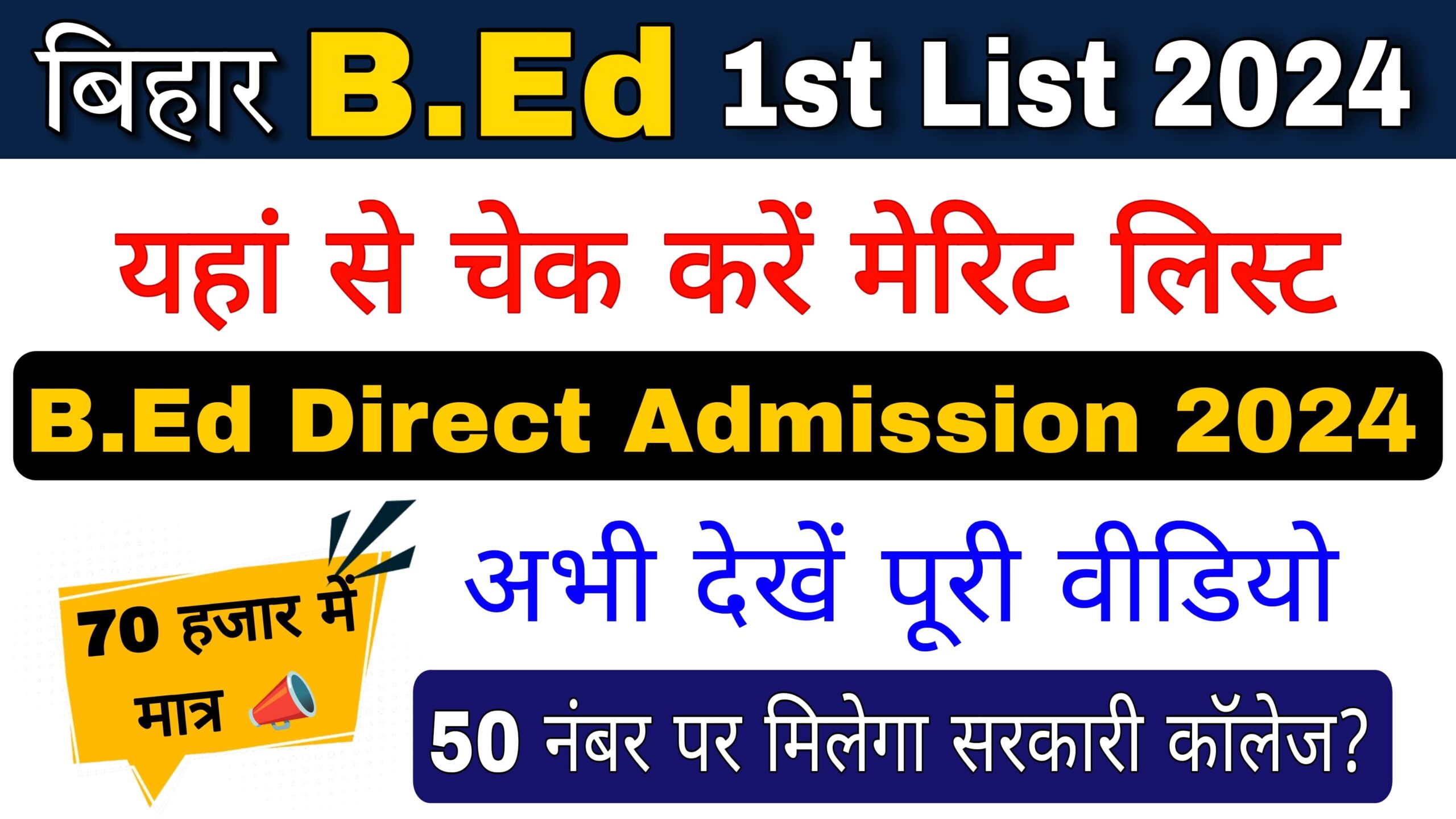 bihar b.ed 1st merit list 2024