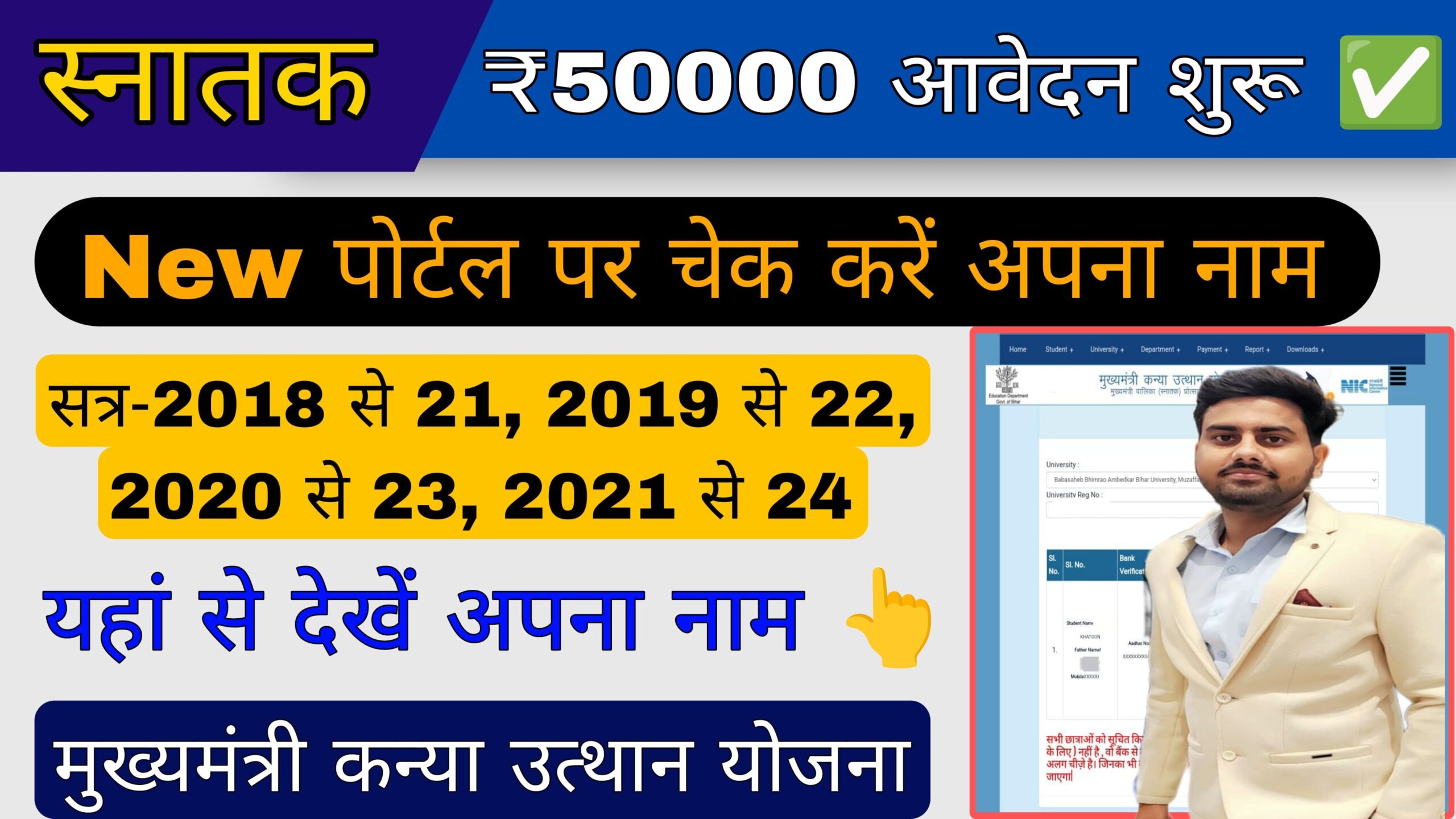 medhasoft snatak apply online